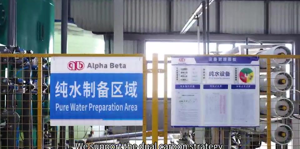RO water treatment system with membrane arrays at the Chuzhou plant