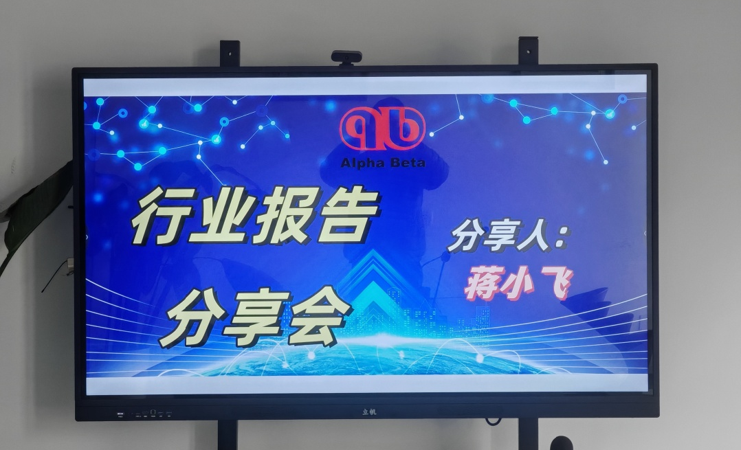 市场趋势分享与跨部门讨论 1