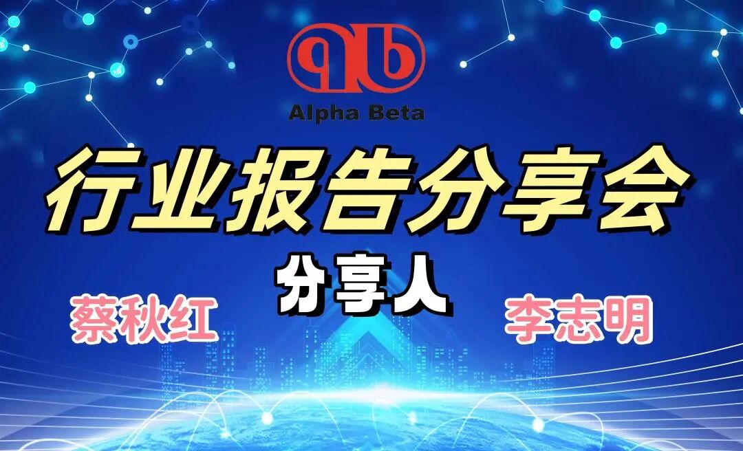 市场趋势分享与跨部门讨论 2